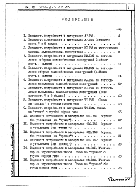 Состав альбома. Типовой проект 707-2-22с.86Альбом 12 Ведомости потребности в материалах