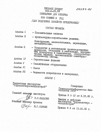 Состав альбома. Типовой проект 802-5-39.85Альбом 1 Пояснительная записка