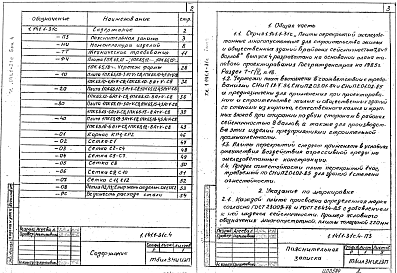 Состав альбома. Серия 1.141.1-31с ПлитыВыпуск 4 Предварительно напряженные плиты с круглыми пустотами, армированные стержнями из стали класса Ат-V, длиной 6460 мм, шириной 990, 1190, 1490 и 1790 мм для строительства в районах сейсмичностью 8 баллов. Метод натяжения электротермический. Рабочие 