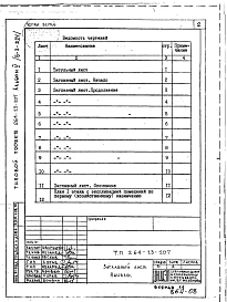 Альбом 5 Проектная документация на перевод помещений 1 этажа для использования под ПРУ
