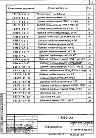 Состав альбома. Серия 1.831.9-3 Перегородки Выпуск 5 Соединительные изделия. Рабочие чертежи