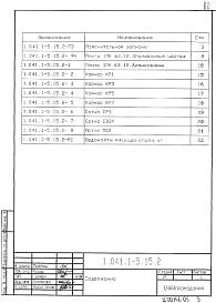Состав альбома. Серия 1.041.1-5 МногопустотныеВыпуск 15.2 Плиты длиной 6280 и шириной 1190 мм с напрягаемой арматурой из стали классов А-IIIв, A-IV и Ат-V, из тяжелого бетона, метод натяжения - электротермический. Рабочие чертежи 