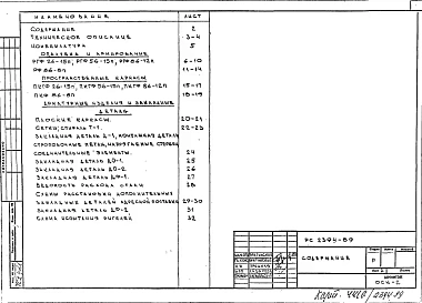 Альбом 1 Рабочие чертежи