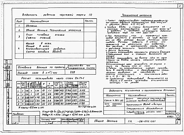 Альбом 1 Части 0, 01, 02, 03, 1, 2, 3, 4, 5, 6 Общие архитектурно-строительные решения. Архитектурно-строительные решения ниже отм. 0,000. Отопление и вентиляция ниже отм. 0,000. Внутренние водопровод и канализация ниже отм. 0,000. Архитектурно-строительн