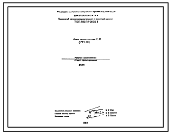 Состав Проект Н7285 Стенд газоподготовки Ду50 (ГРУ-40)