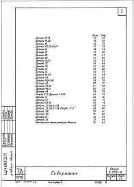 Выпуск 1 Железобетонные лестницы кирпичных зданий