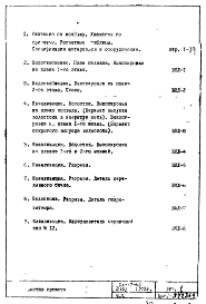 Состав альбома. Типовой проект IX-17-43Часть 3 Водоснабжение, канализация, водосток