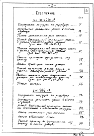 Состав альбома. Типовой проект 704-2-7сАльбом 6 Статические расчеты 