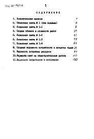 Состав альбома. Типовой проект 144-89-73/1.2Альбом 2 Сметы. Ведомости потребности в материалах