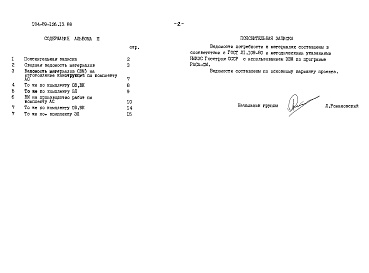 Состав альбома. Типовой проект 184-89-126.13.88Альбом 3 Ведомости потребности в материалах