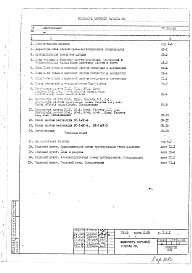 Состав альбома. Типовой проект VIII-02Часть 2 Раздел 1.Х.1 Отопление и вентиляция