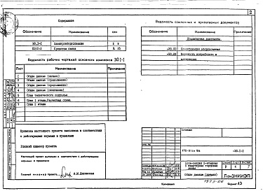 Состав альбома. Типовой проект 178-01см.86Альбом 7 Электрооборудование (ЭО.1-1)