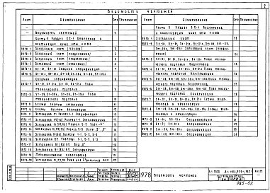 Состав альбома. Типовой проект Б-1-1970Часть 2 Отопление и вентиляция ниже отметки 0.000