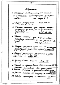 Состав альбома. Типовой проект 901-4-11Альбом 0 Статические расчеты Т-1898