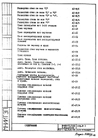 Состав альбома. Типовой проект II-68-01/16ю(2-Редакция)Часть 1 Раздел 1/1-16 Архитектурно-строительные чертежи надземной части здания