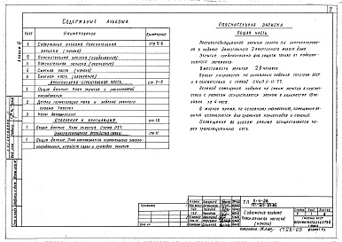 Состав альбома. Типовой проект 171-210-34.85Альбом 6 Проектная документация по переводу подвала под ПРУ