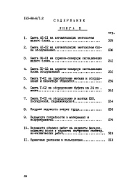 Состав альбома. Типовой проект 163-88-6/1.2Альбом 12 Сметы. Книга 2 (8.1-1)
