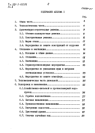 Состав альбома. Типовой проект А-II,III,IV-40(501-5-105.88)Альбом 1 Пояснительная записка