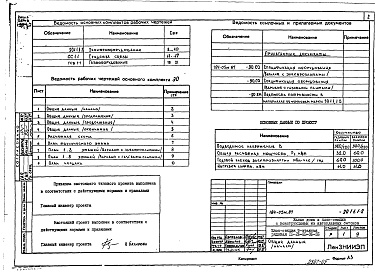 Состав альбома. Типовой проект 184-05м.87Альбом 6 Электрооборудование (ЭО 1-1)