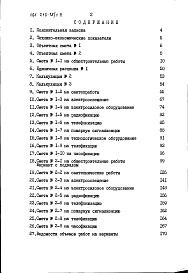 Состав альбома. Типовой проект 161-210-15/1.2Альбом 4 Сметы