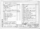 Состав фльбома. Типовой проект 184-000-820.13.90Альбом 1 Архитектурно-строительные чертежи, водопровод, канализация, газоснабжение, электрооборудование