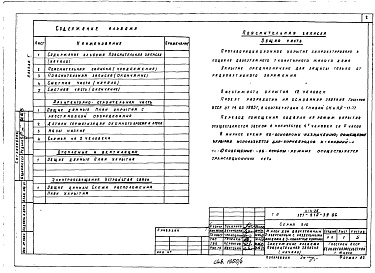 Состав альбома. Типовой проект 171-210-39.86Альбом 5 Проектная документация на перевод хозяйственных помещений, подвала, приспосабливаемых под ПРУ