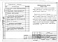 Состав фльбома. Типовой проект 171-210-39.86Альбом 5 Проектная документация на перевод хозяйственных помещений, подвала, приспосабливаемых под ПРУ