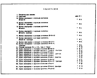 Состав альбома. Шифр НК-60-15 ЖелезобетонныеАльбом 1 Рабочие чертежи