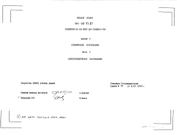 Состав альбома. Типовой проект 164-80-93.87Альбом 5 Спецификация оборудования. Часть 3 Электротехническое оборудование