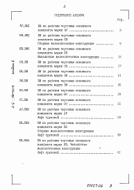 Состав альбома. Типовой проект А-IV-450-503.91Альбом 6 Ведомости потребности в материалах  