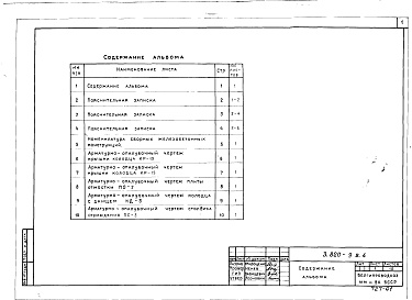 Состав альбома. Серия 3.820-9 УнифицированныеВыпуск 4 Конструкции колодцев и устьев. Рабочие чертежи