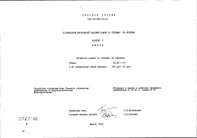Состав альбома. Типовой проект 184-000-820.13.90Альбом 2 Сметы. Ведомости потребности в материалах