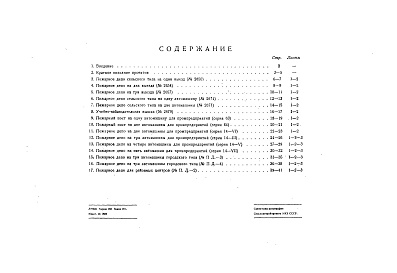 Состав альбома. Шифр М236-393 АльбомАльбом 1 Сборник паспортов проектов. Издание 1941 года.