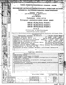 Состав альбома. Типовой проект 1605АМ-04/9ЮЧасть 2 Отопление и вентиляция надземной части здания 