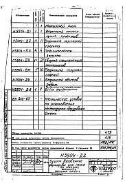 Состав альбома. Типовой проект 406-9-72Альбом 2 Сушило барабанное двухходовое для песка, на мазуте (Н5504) Тепловой контроль и автоматика сушила (Н5505) Сметы № 17498, 17500