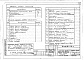 Состав фльбома. Типовой проект 189-000-823.13.90Альбом 1 Архитектурно-строительные чертежи, газоснабжение, водопровод, канализация, электрооборудование