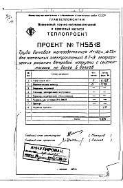 Состав альбома. Типовой проект 907-2-91Альбом 1 Рабочие чертежи ствола (Н5318)
