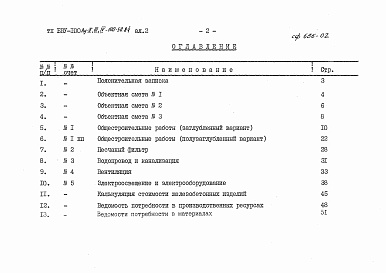 Состав альбома. Типовой проект Ау-II,III,IV-100-50.84Альбом 2 Сметы. Ведомости потребности в материалах
