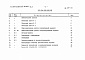 Состав фльбома. Типовой проект Ау-II,III,IV-100-50.84Альбом 2 Сметы. Ведомости потребности в материалах