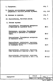 Состав альбома. Типовой проект П31/12Часть 3-ВК Водоснабжение, канализация и водостоки. Раздел 1.Х.1 . Чертежи, изменяемые при привязке