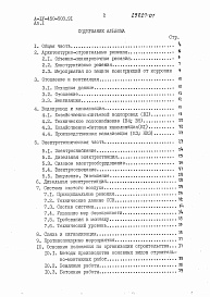 Состав альбома. Типовой проект А-IV-450-503.91Альбом 1 Пояснительная записка   