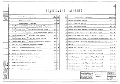 Состав альбома. Типовой проект 902-2-120Альбом 2 Сборные железобетонные элементы. Строительные чертежи будки КИП и камер распределения ила.