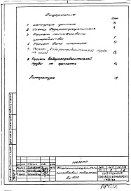 Состав альбома. Серия М478 Альбом 1 Пояснительная записка. Расчет. Конструкторская документация