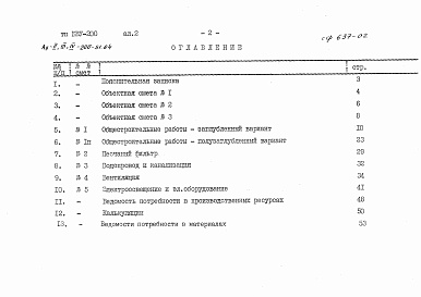 Состав альбома. Типовой проект Ау-II,III,IV-200-51.84Альбом 2 Сметы. Ведомости потребности в материалах