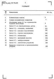 Состав альбома. Типовой проект 178-04см.86Альбом 6 Сметная документация (СМ-1)