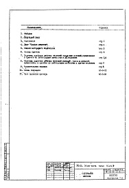 Состав альбома. Типовой проект VIII-02Общие архитектурно-строительные решения