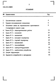 Состав альбома. Типовой проект 183-216-29м.85Альбом 2 Сметы. Ведомости потребности в материалах 