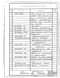 Состав альбома. Проект 11818 ПечьАльбом 1 Рабочий проект печи