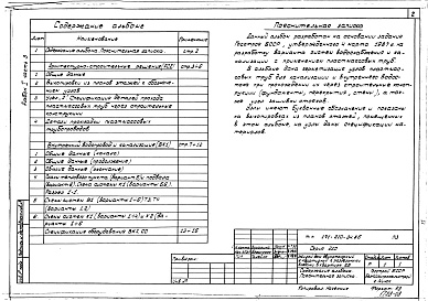 Состав альбома. Типовой проект 171-210-34.85Альбом 1 Часть 3 Вариант системы водоснабжения и канализации с применением пластмассовых труб