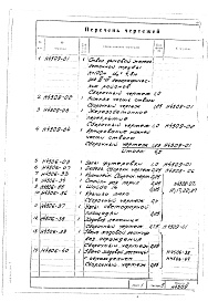 Состав альбома. Типовой проект 907-2-18САльбом 1 Статический расчет ствола Н 4509